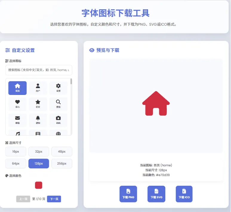 html字体图标生成和下载-云泽轻创网