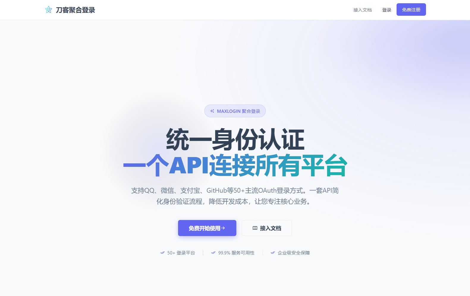 2026全新聚合登录系统源码 一栈式配置全部快捷登录接口-云泽轻创网