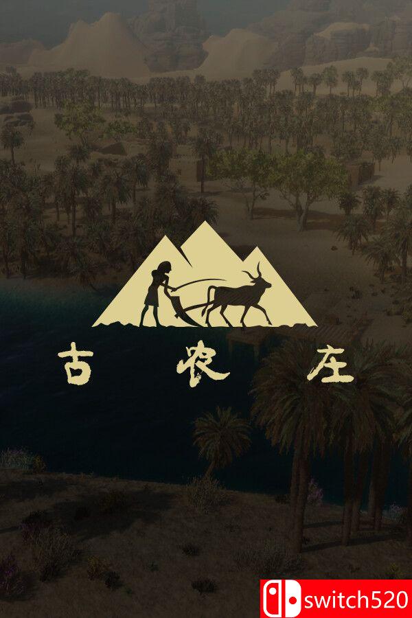 《古农庄（Ancient Farm）》官方中文 [中文/英文/日语]-云泽轻创网