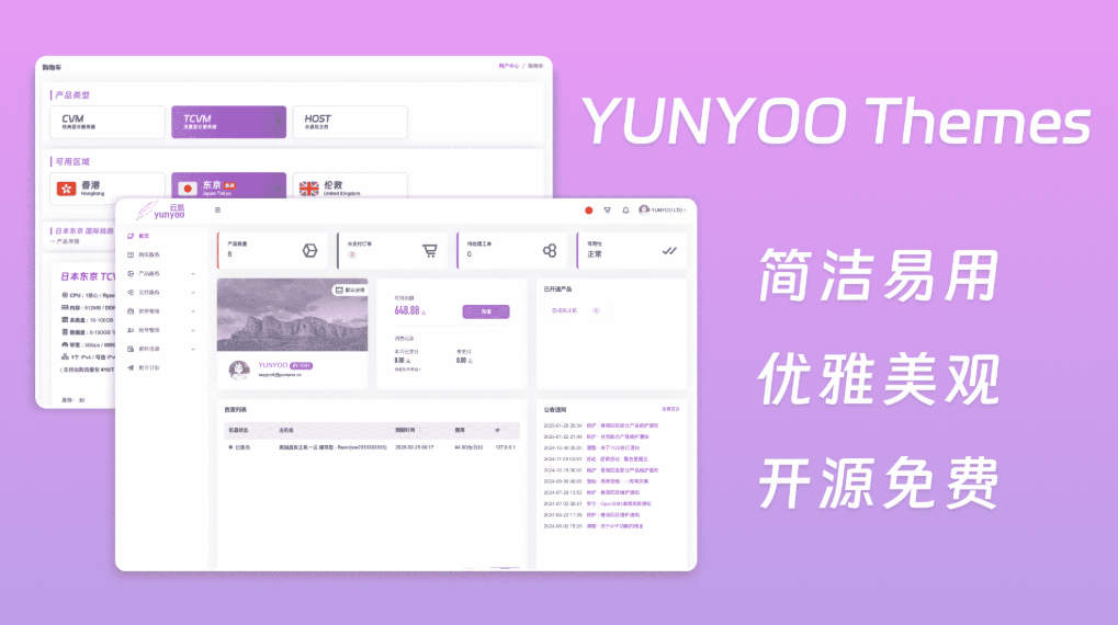 魔方财务系统 YUNYOO财务系统 新秀魔方收银系统 购物车+会员中心模板-云泽轻创网