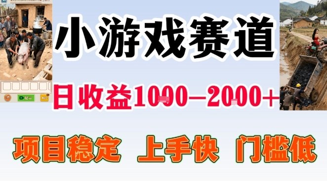 全年可变现项目，无门槛不露脸小游戏直播，日入1k+，长期稳定副业【揭秘】-云泽轻创网