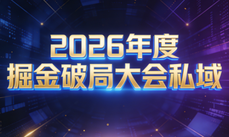 伊万·2026年度掘金破局大会私域厦门线下课1月7日-8日(音频+字幕)-云泽轻创网
