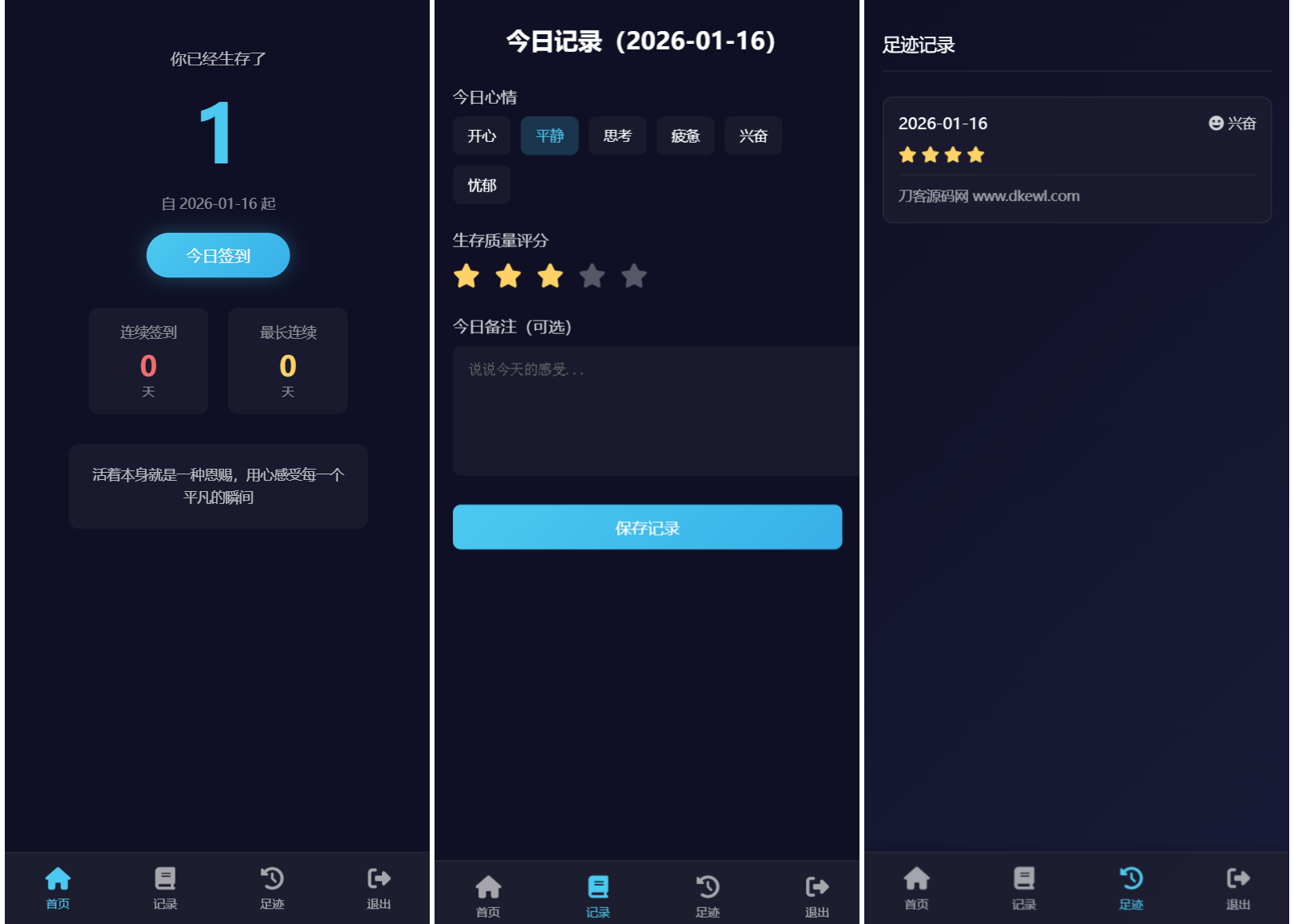 生存签到系统源码 带后台 可设置短信邮件配置-云泽轻创网
