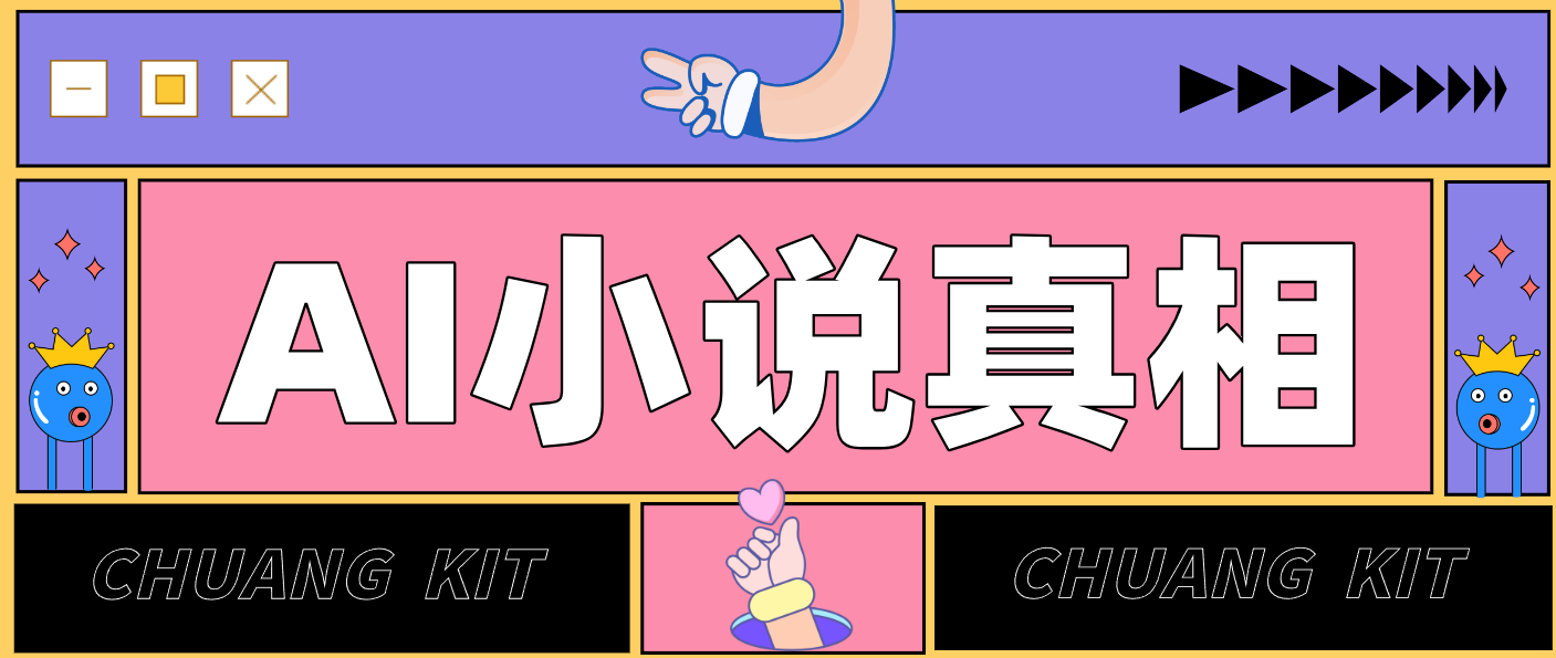 用 AI 写小说变现:普通人的实操指南,告别 “割韭菜” 陷阱(附完整小说提示词)-云泽轻创网