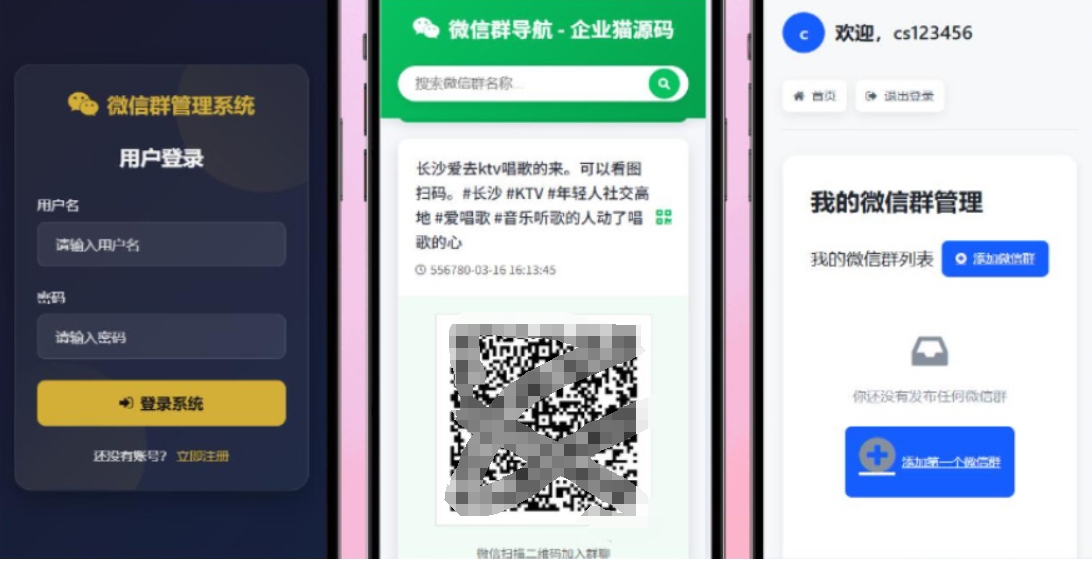 更新版微信群导航系统源码2.0 微信自动拉群软件 全开源 带后台 精准获客神器-云泽轻创网