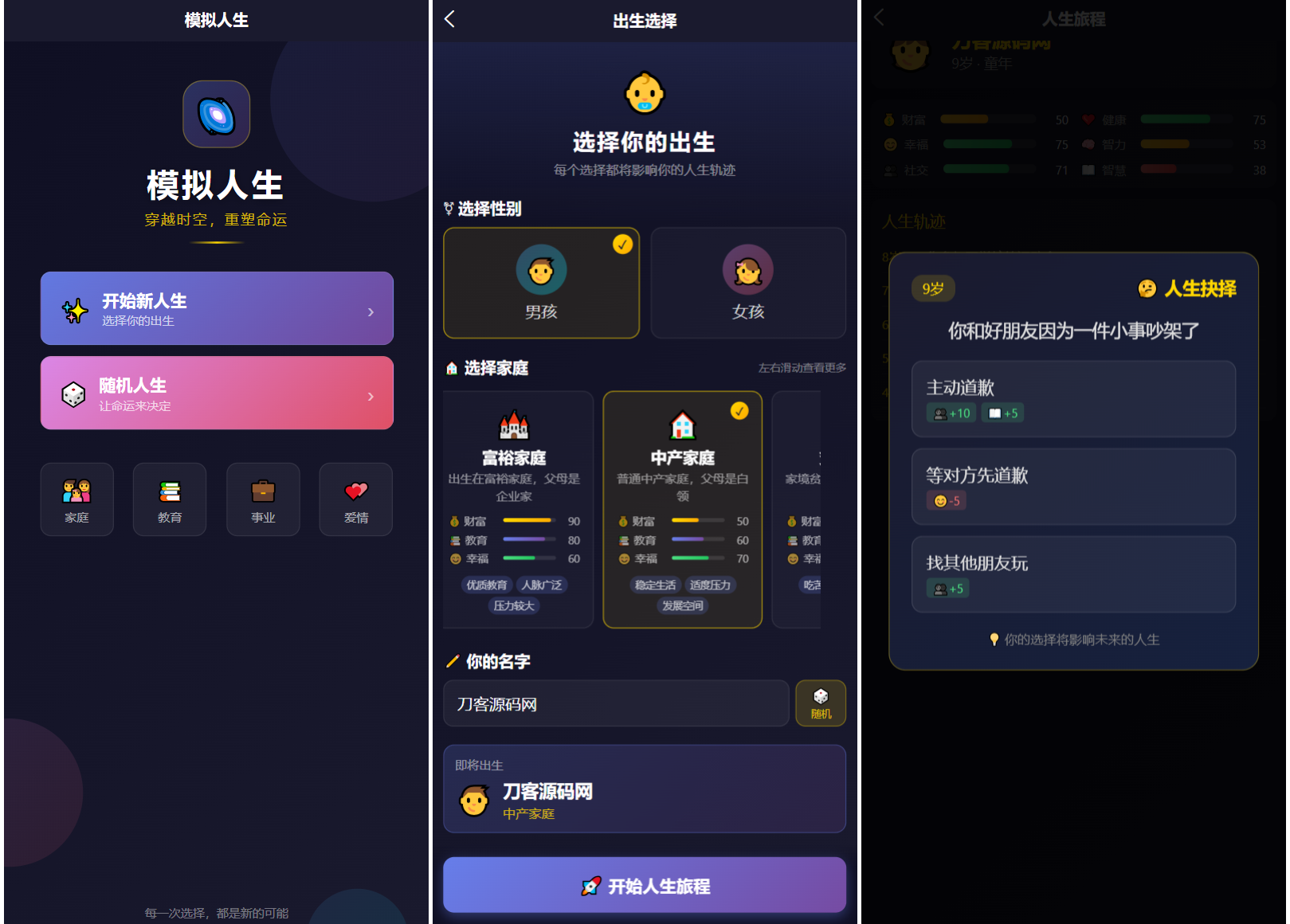 人生模拟器 小程序版本-云泽轻创网