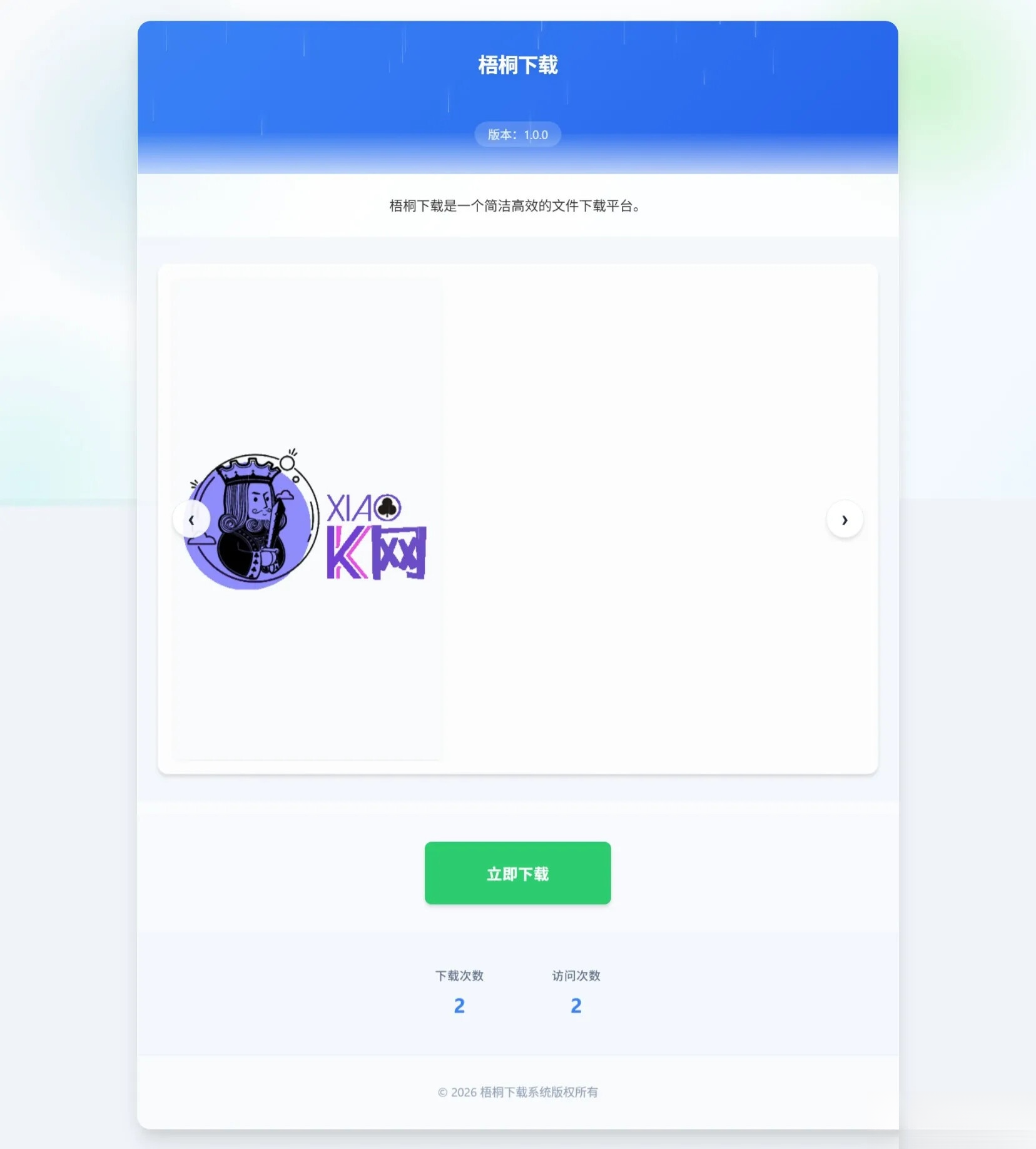 梧桐下载页系统【无需数据库】-云泽轻创网