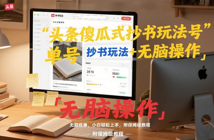 头条傻瓜式抄书玩法单号日收入8张+无脑操作，简单粗暴，小白轻松上手，附保姆级教程-云泽轻创网