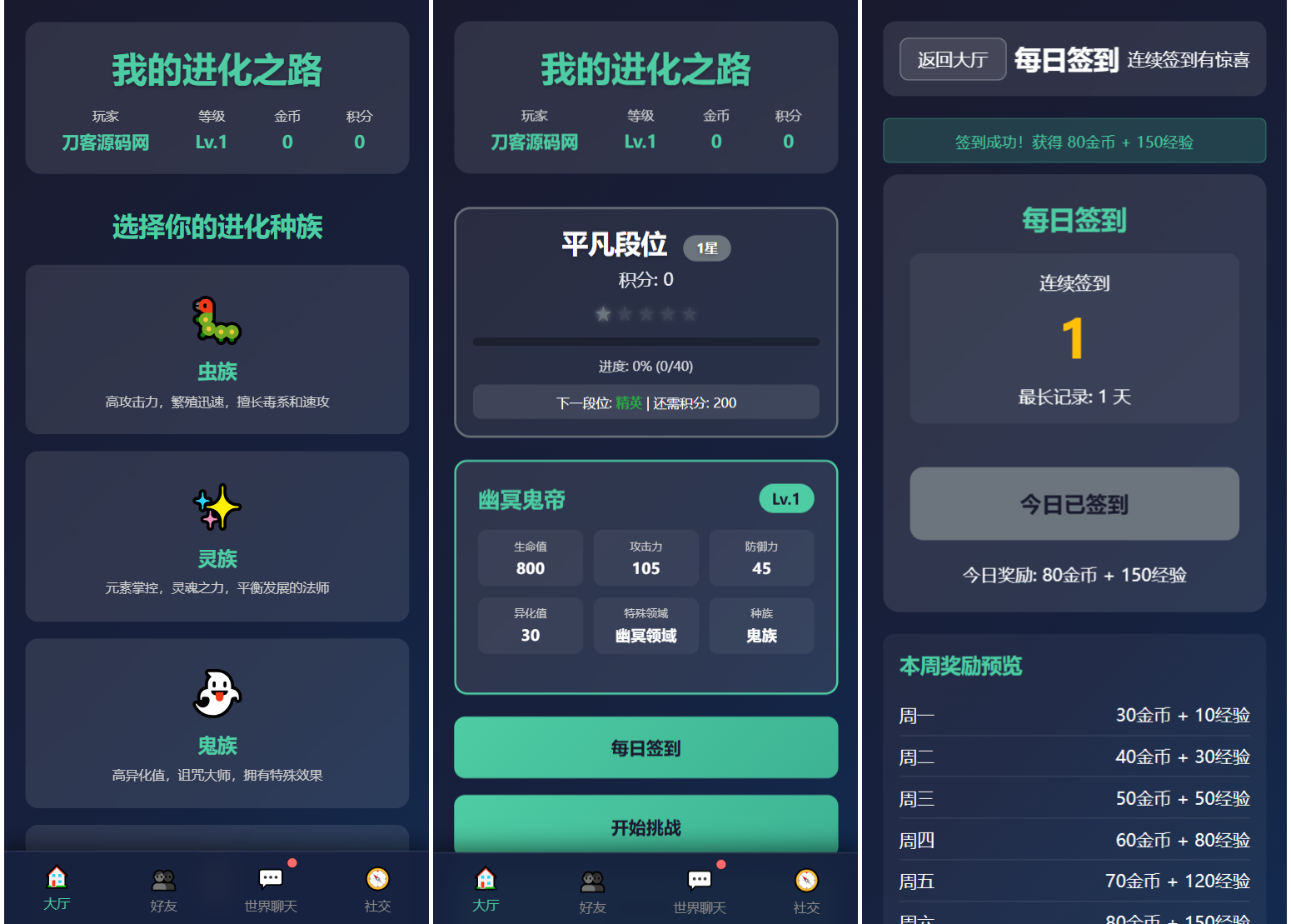 文字游戏：进化之路2.0二开完美版本源码 带后台-云泽轻创网