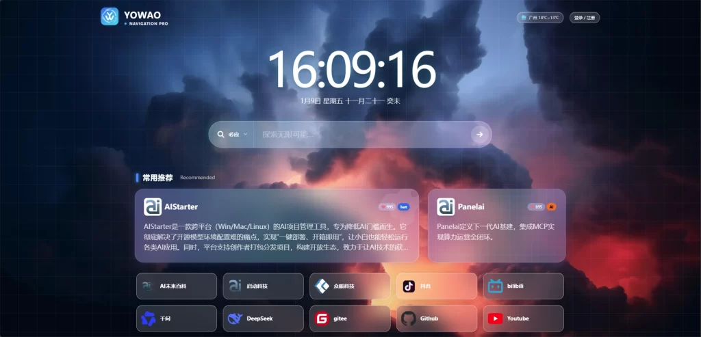 WordPress要哇棱镜导航主题Yowao Navigation Pro_全开源-云泽轻创网