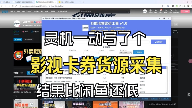 影视卡券采集系统，比闲鱼价格还低-云泽轻创网