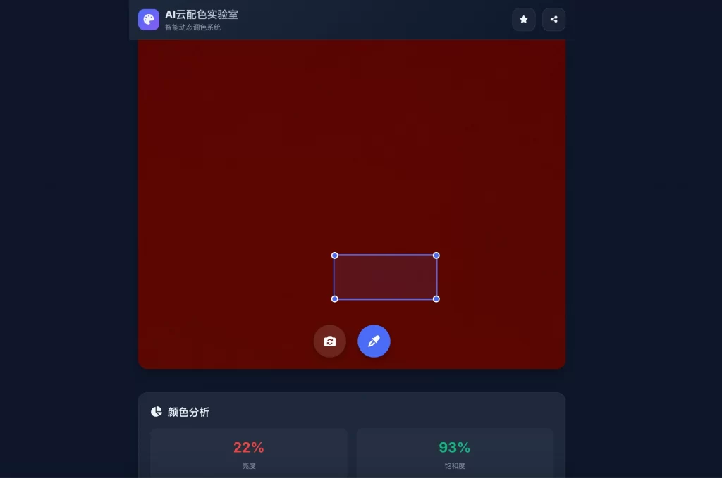 AI云配色实时智能系统全开源系统-云泽轻创网