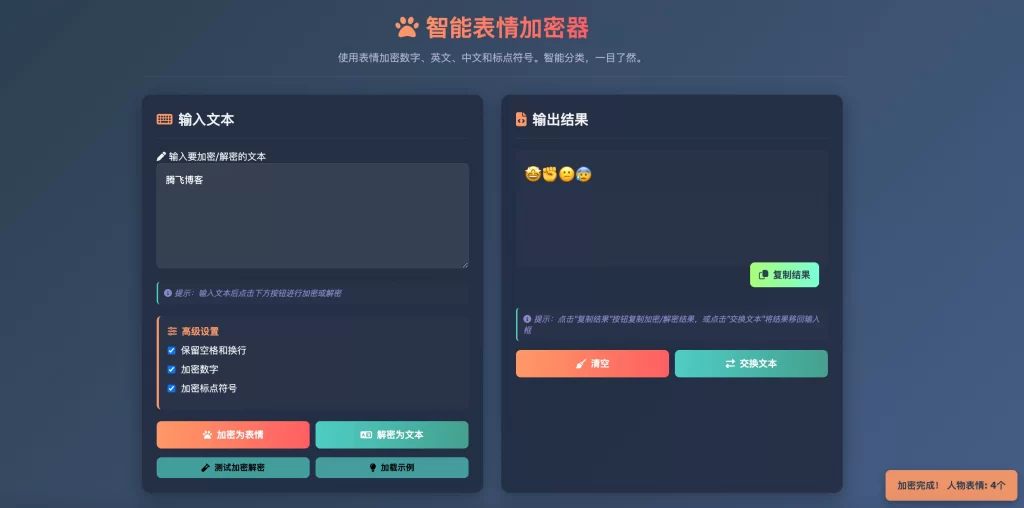 表情密文翻译器源码HTML源码-云泽轻创网