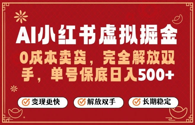 全自动运行，完全托管，单账号轻松日入5张+，26年最大的风口【揭秘】-云泽轻创网