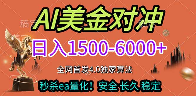 2026美金搬砖独家首发！日入1500-6000+，全职副业双赛道，告别死工资躺赚财富！-云泽轻创网