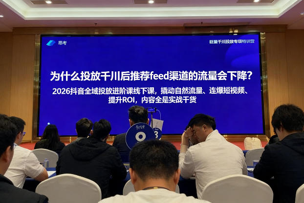 2026抖音全域投‮进放‬阶课线下课，撬‮自动‬然流量、连‮短爆‬视频、提升ROI，内容全‮实是‬战干货-云泽轻创网
