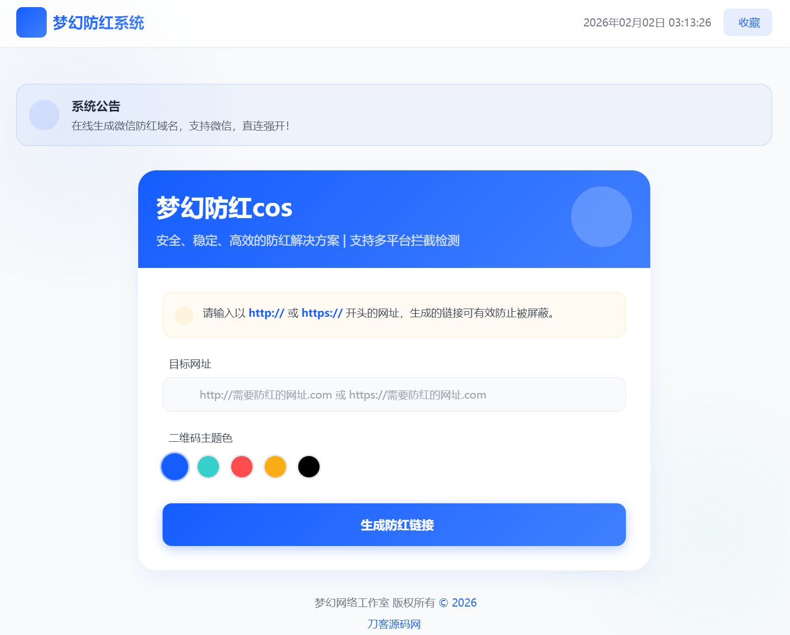 梦幻全套防红cos系统带后台5.1版 支持http/https生成-云泽轻创网