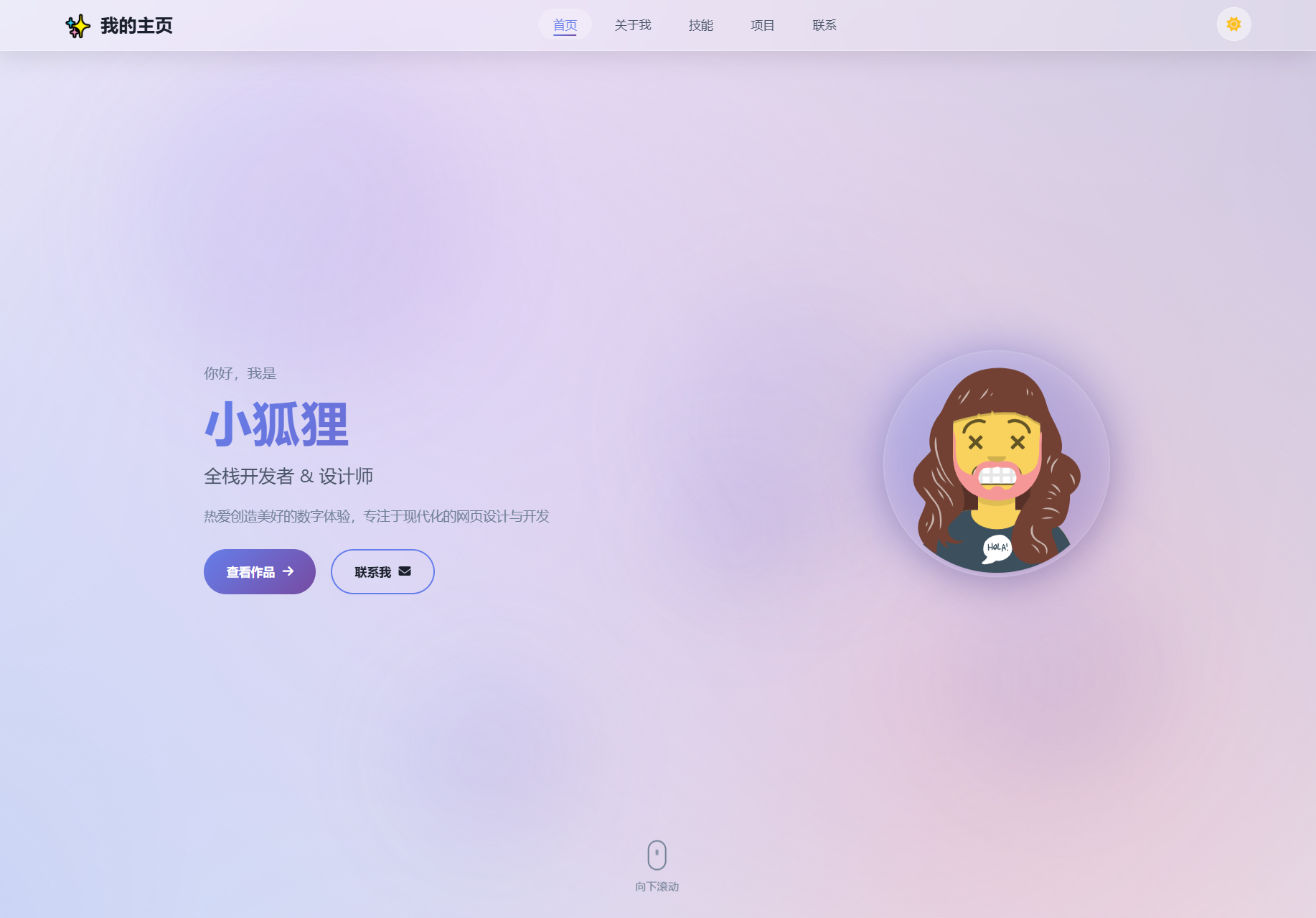 2026最新精美个人主页系统源码-云泽轻创网
