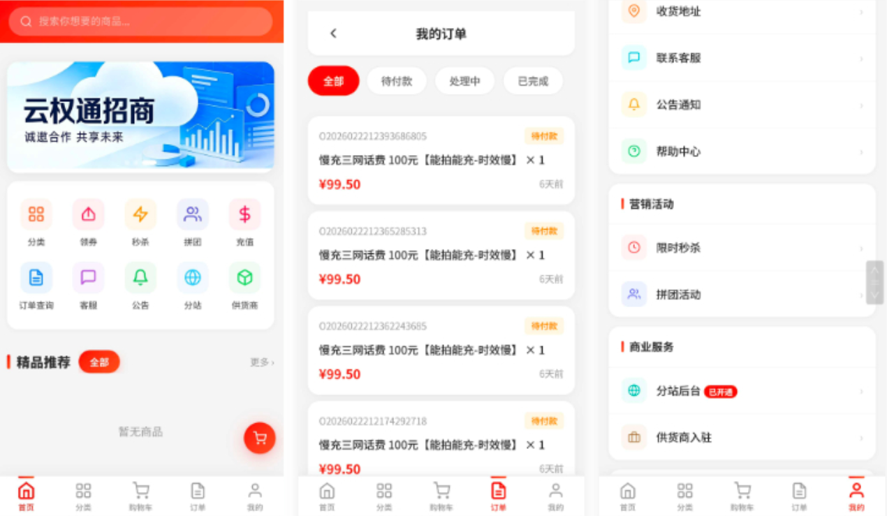东方云权通支持高并发中小企业级商城系统源码 全开源-云泽轻创网