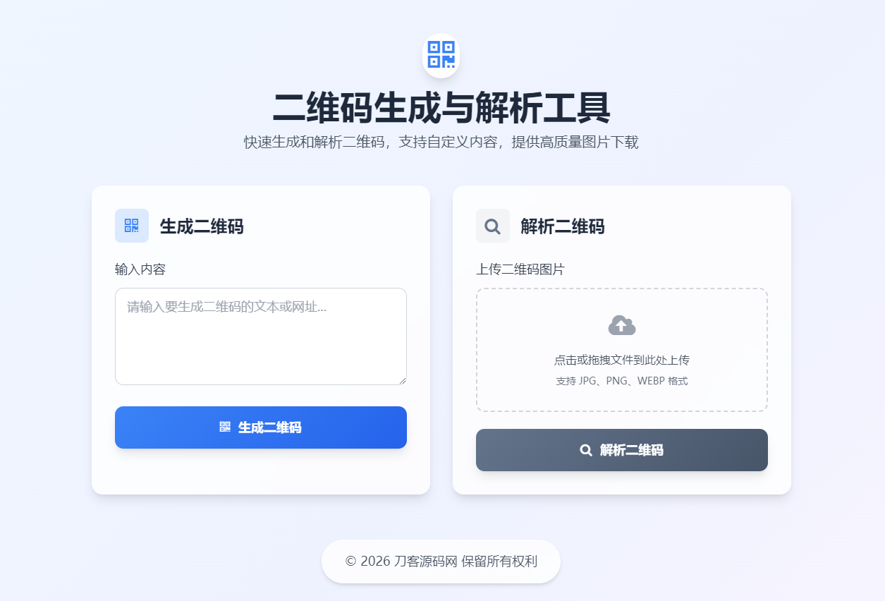 二维码生成与解析工具HTML源码-云泽轻创网
