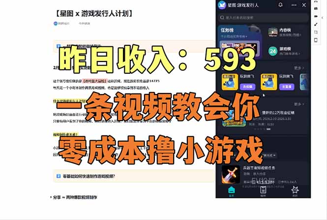 零成本撸抖音小游戏，一天收入593实在太香了，新手保姆级教程(纯分享~-云泽轻创网