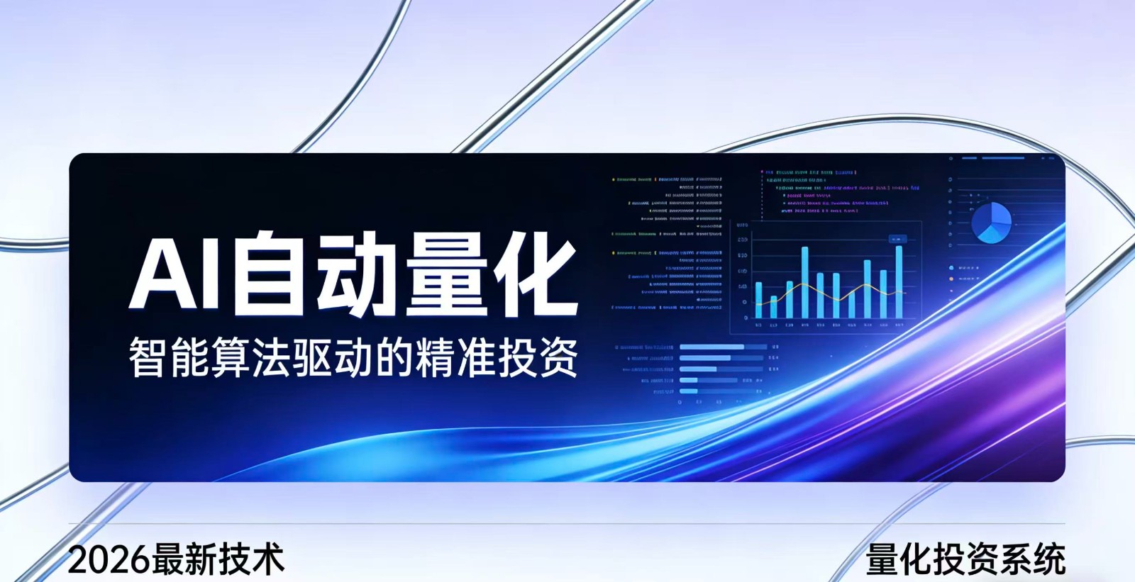2026全新AI量化系统：无人值守，稳定收益-云泽轻创网