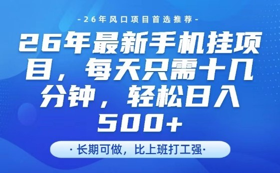 26年最新手机挂G项目，单账号轻松日入5张+，腾讯官方自动打款【揭秘】-云泽轻创网