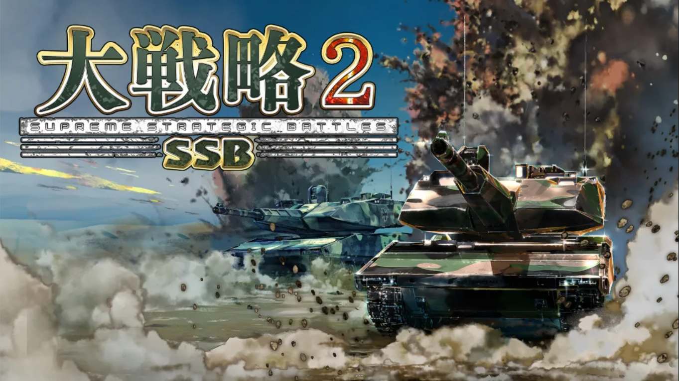【日版】大战略 SSB 2 .Daisenryaku SSB 2 日语-云泽轻创网