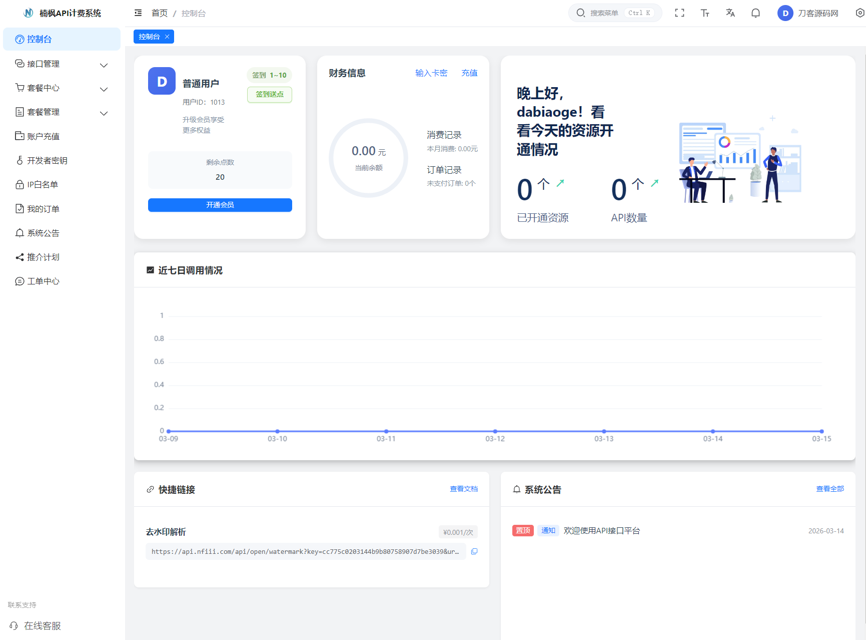 2026全新UI解析计费系统源码 附教程-云泽轻创网