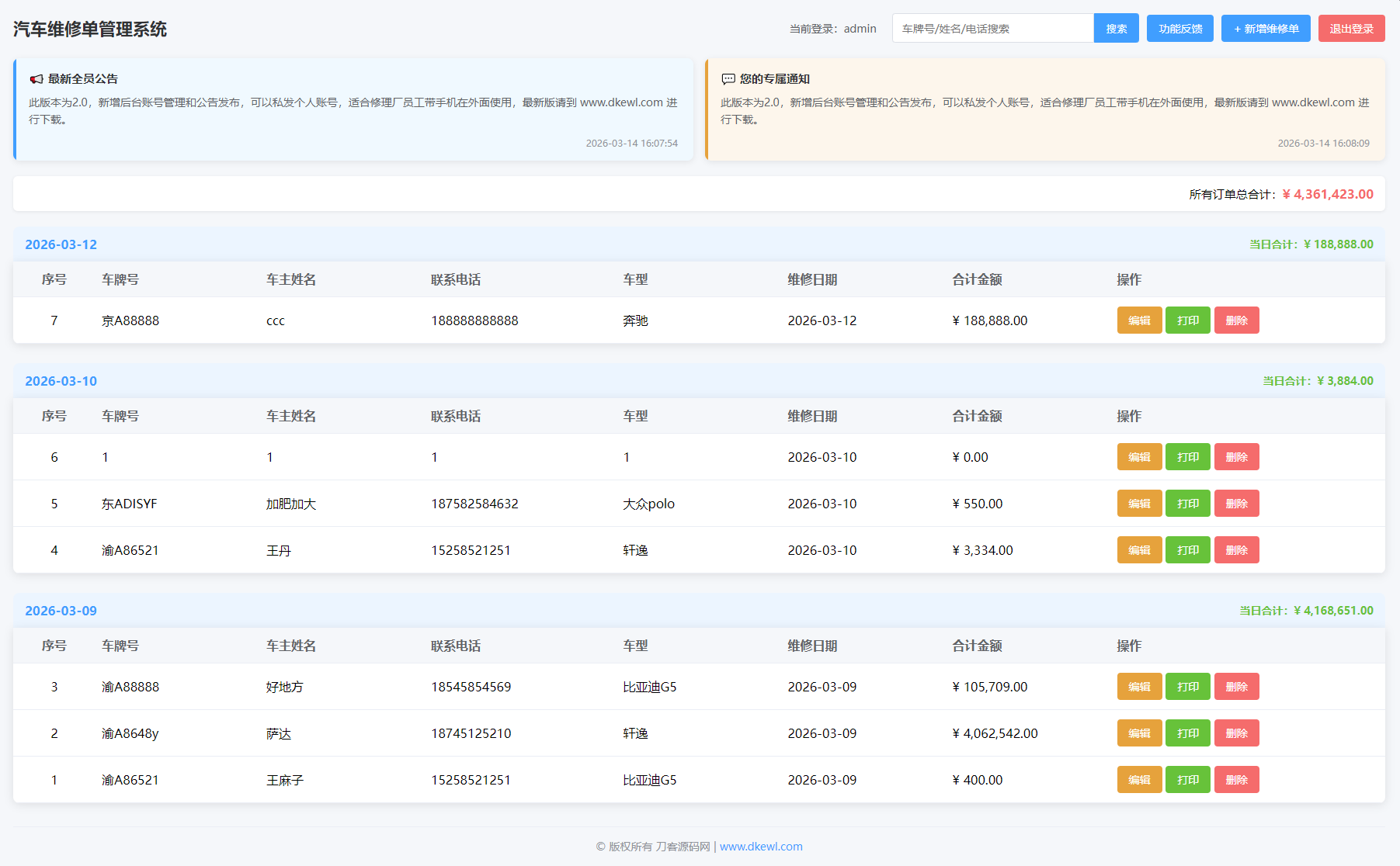 汽修单管理系统源码-云泽轻创网