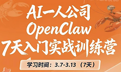 OpenClaw 7天入门实战训练营(更新)-云泽轻创网