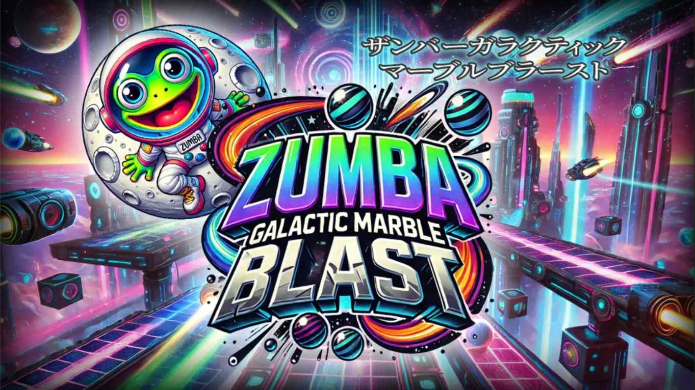 【美版】祖玛 – 银河弹珠爆炸 .Zumba – Galactic Marble Blast 中文-云泽轻创网