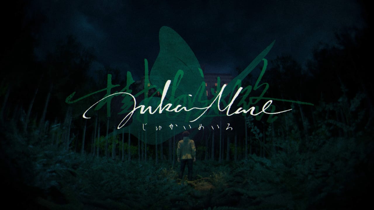 树海迷宫丨Jukai Maze-云泽轻创网