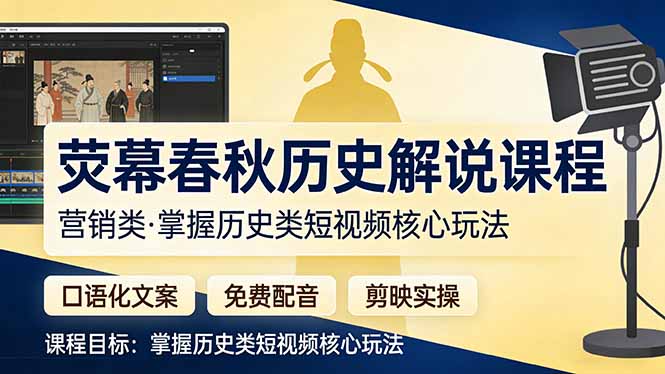 荧幕春秋历史(营销类-云泽轻创网