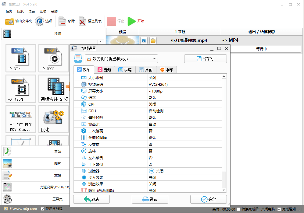 格式工厂v5.22.0去广告绿色版-云泽轻创网