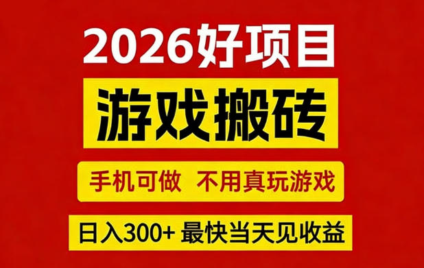 26年好项目：CSGO游戏搬砖，全自动挂G，不需要玩游戏，手机操作日入3张+【揭秘】-云泽轻创网