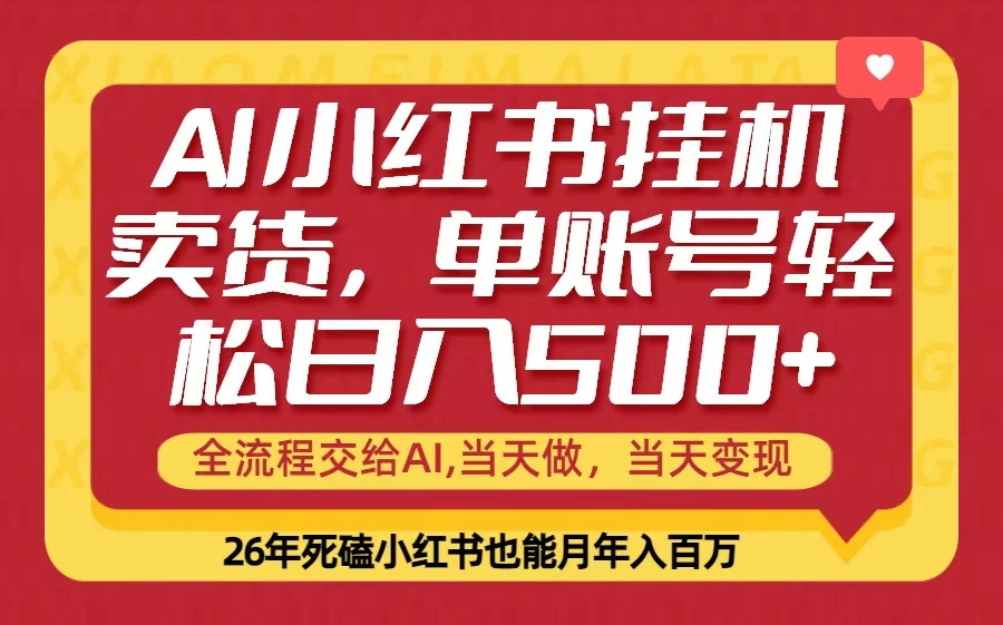 当天做，当天见收益，全流程挂机操作，单账号轻松日入500+-云泽轻创网