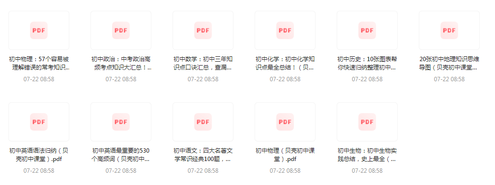 初中全科知识清单资料-云泽轻创网