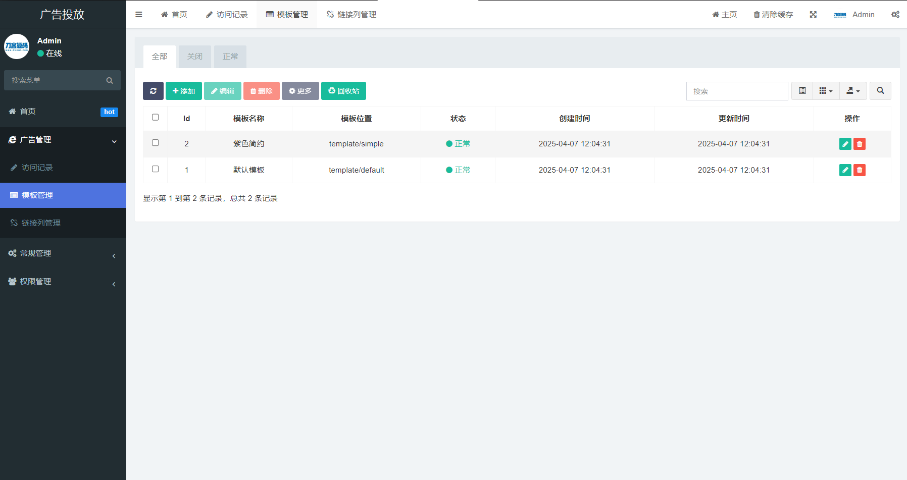 PHP开源广告投放系统网站源码-云泽轻创网