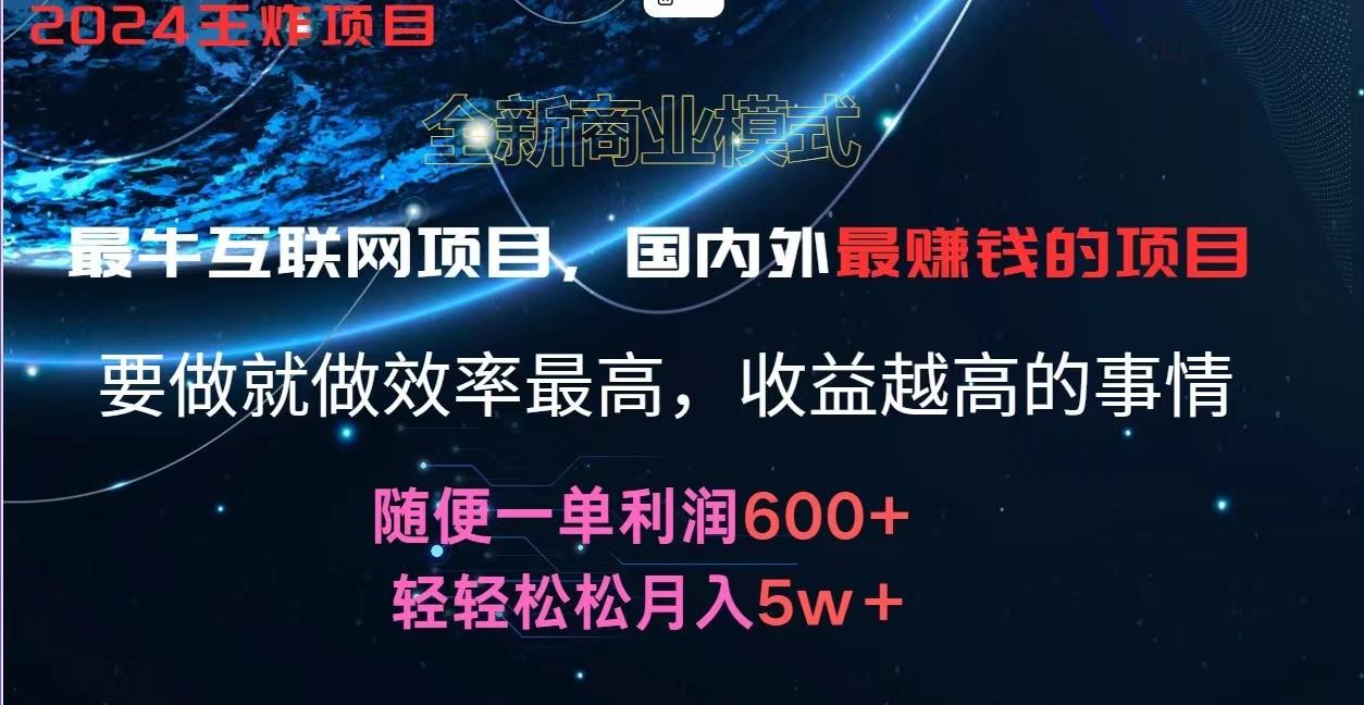 2024暑假闲鱼小红书暴利项目，简单无脑操作，每单利润最少500+，轻松月入5万+-云泽轻创网