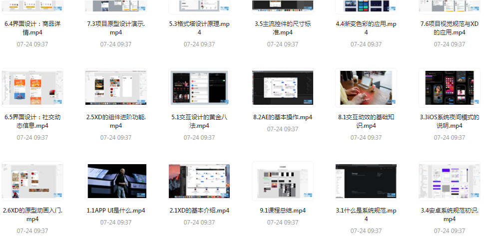 UI设计师入门指南全套课程 从入门到精通（视频课程+课件）-云泽轻创网