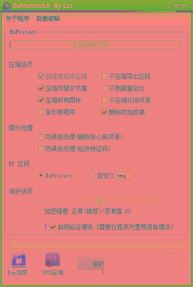 EsProtect(易语言防破解加壳工具) v3.9 免费版-云泽轻创网