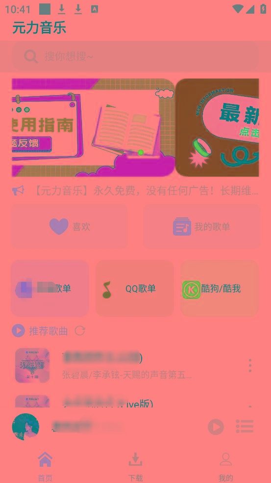 元力音乐App 全新音乐神器上线 支持四大线路！-云泽轻创网