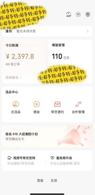 图片[1]-[你的孩子成功取得高位]视频号最火爆赛道，橱窗带货，流量分成计划，条…-云泽轻创网