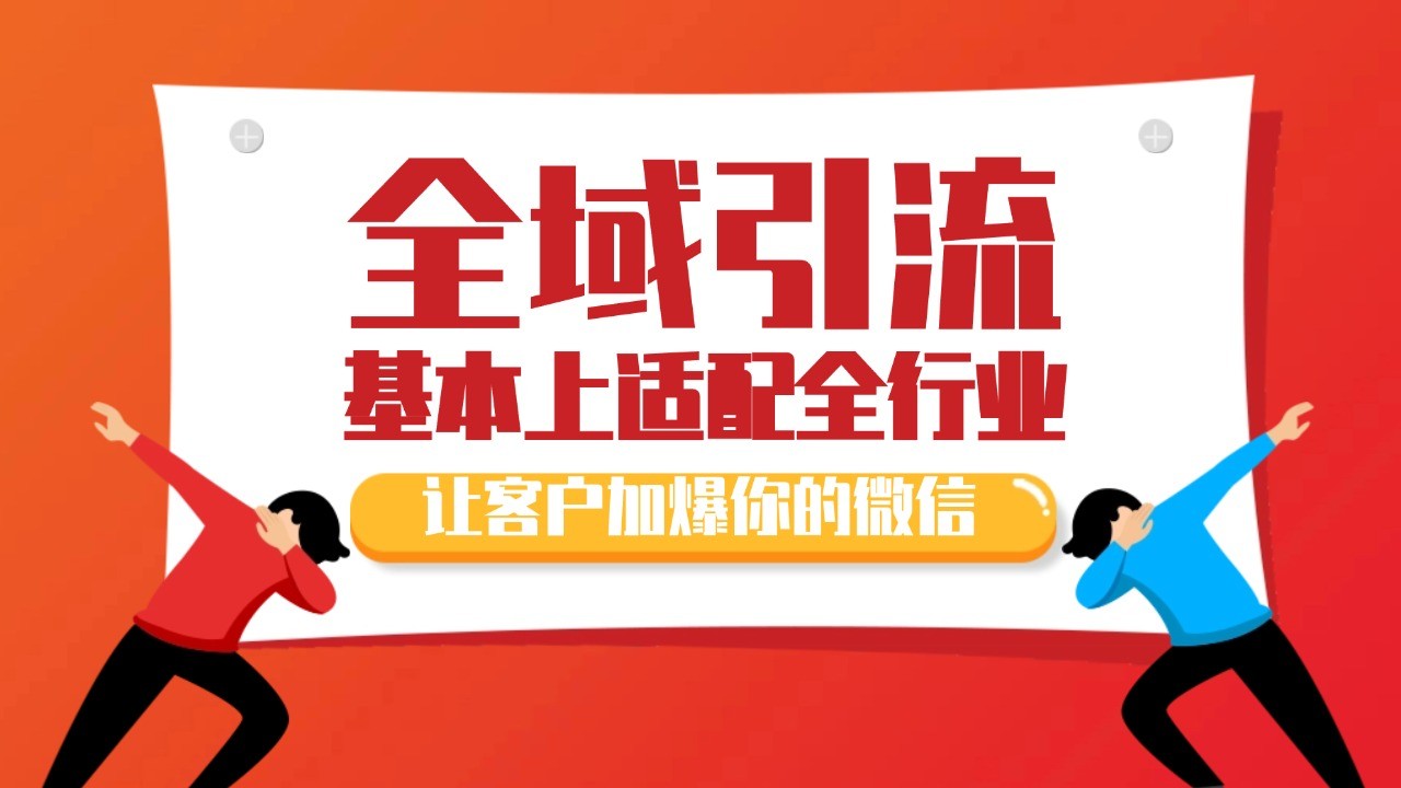 各大商业博主在使用的截流自热玩法，黑科技代替人工 日引500+精准粉-云泽轻创网