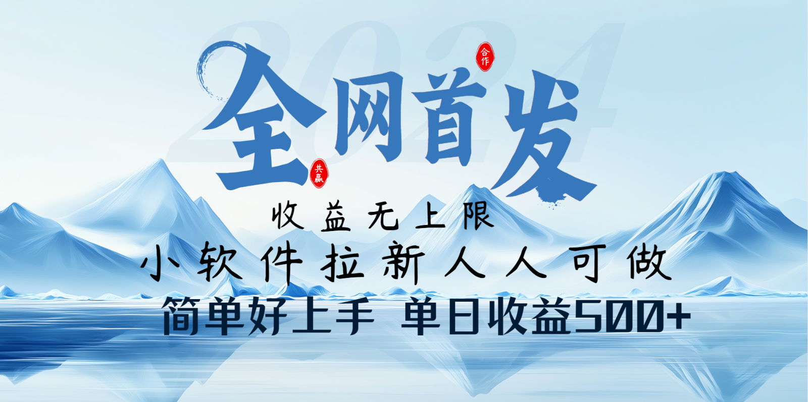 小软件拉新纯福利项目人人可做简单好上手一天收益500+-云泽轻创网