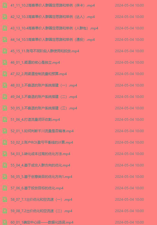 图片[3]-2024单品正价起号，直播素材投流选品：选品课+投流课+素材课+卡首屏/100节-云泽轻创网