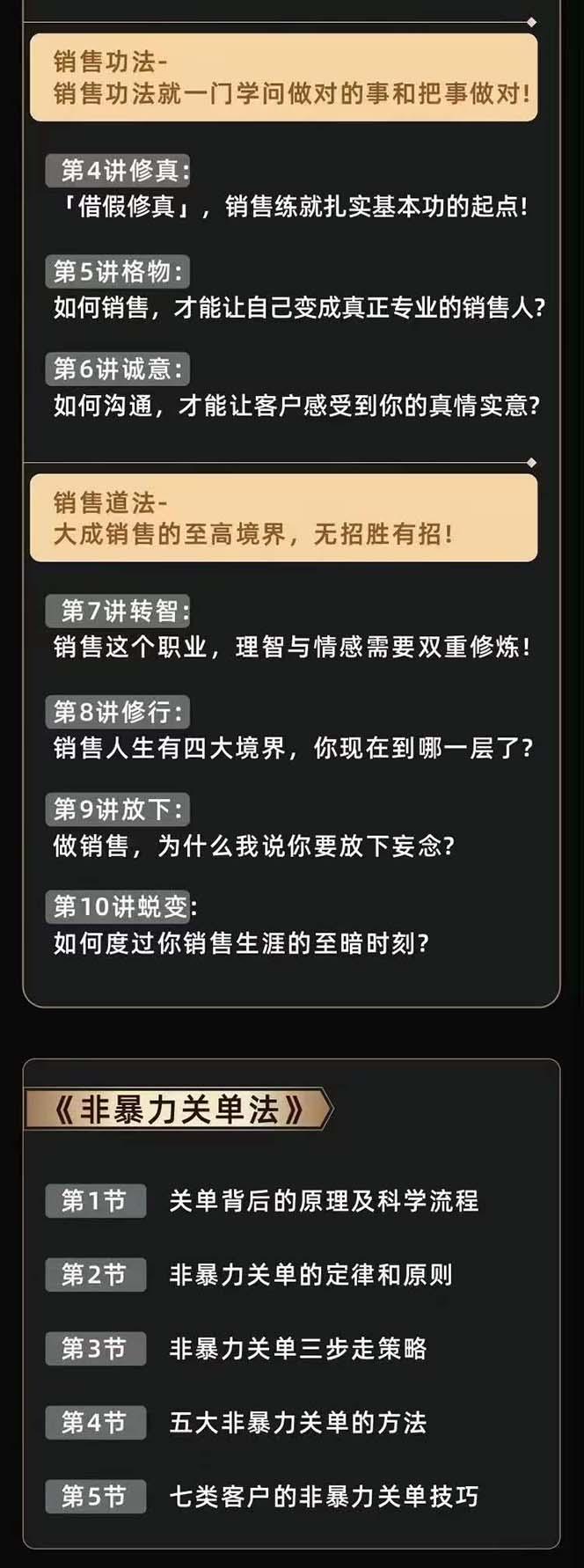 图片[3]-从小新手到销冠 三合一速成：销售3法+非暴力关单法+销售系统挖需课 (27节-云泽轻创网