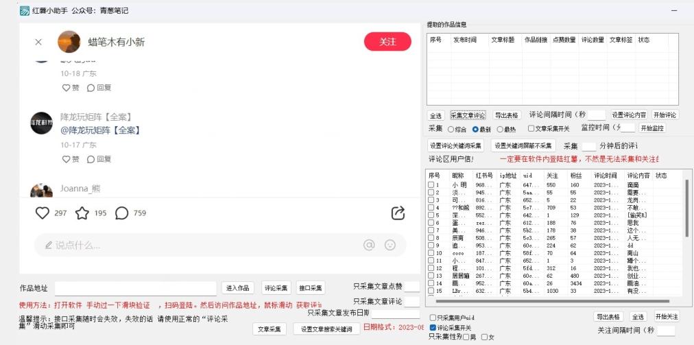 小红薯评论区精准采集，10月27最新更新版本-云泽轻创网