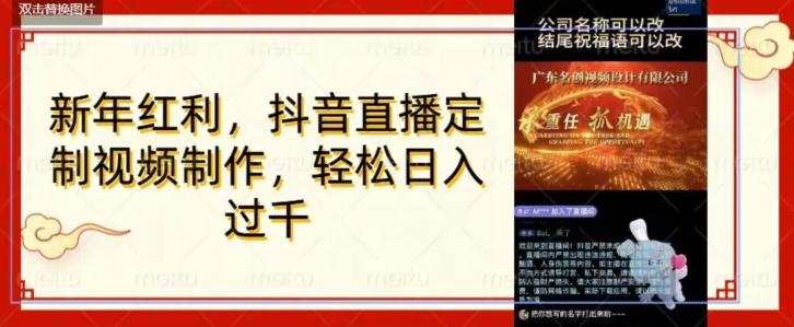 年底风口项目，定制视频直播变现，日入1000加，会打字就行【揭秘】-云泽轻创网